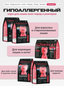 Лакомство для кошек «Cosmocat» Крем из тунца и креветки 84г