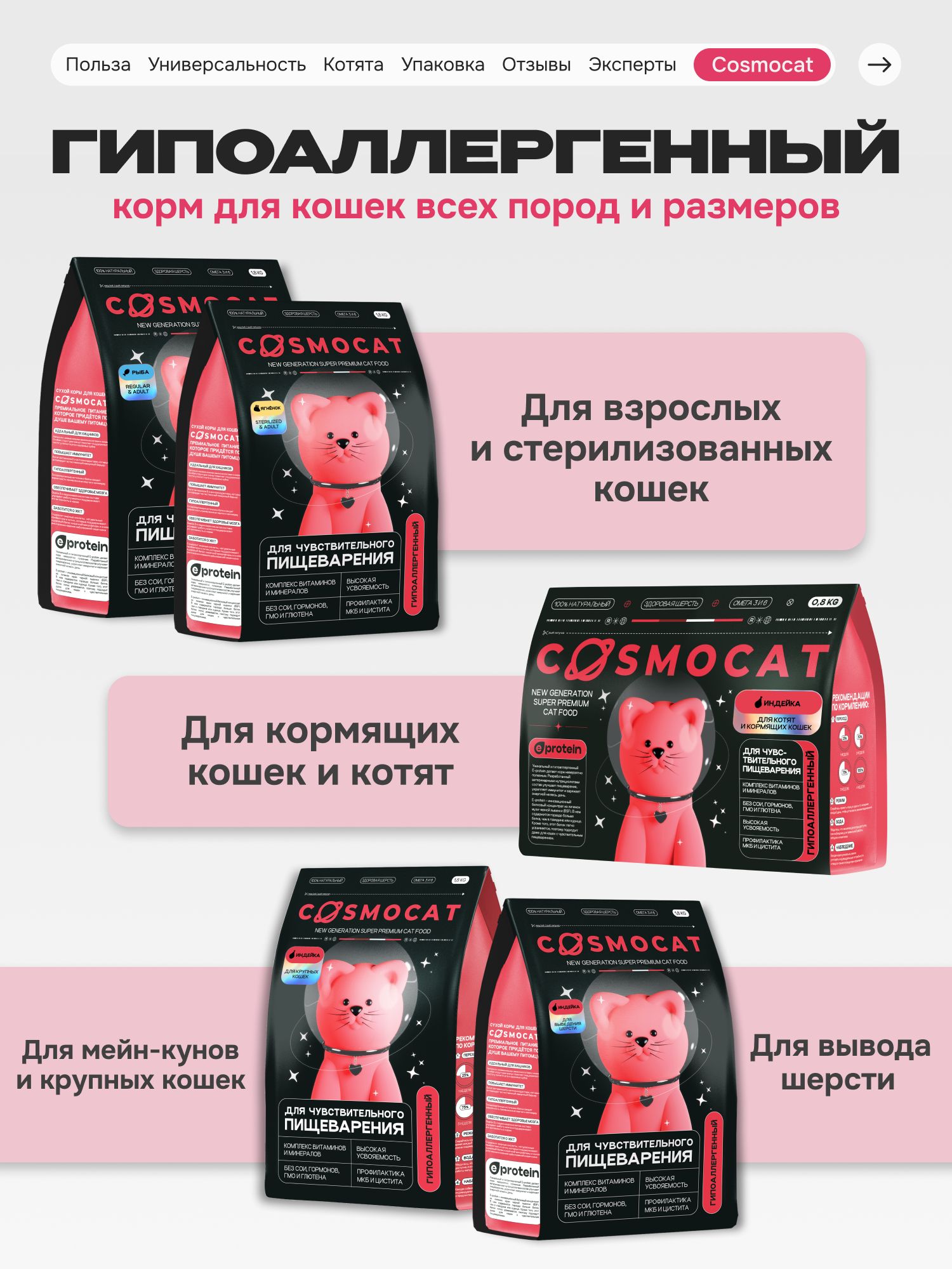 Лакомство для кошек «Cosmocat» Крем из тунца и креветки 84г
