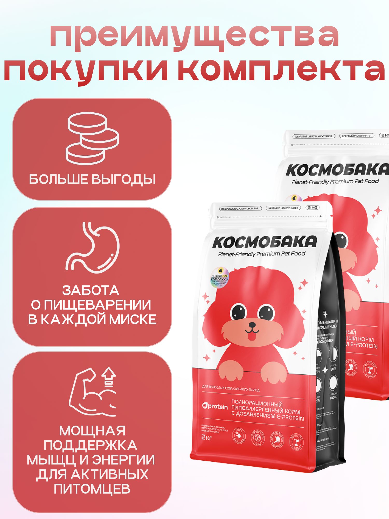 Набор кормов сухих для собак «Космобака» для мелких пород с ягненком с пробиотиком 2 кг, 2 пачки