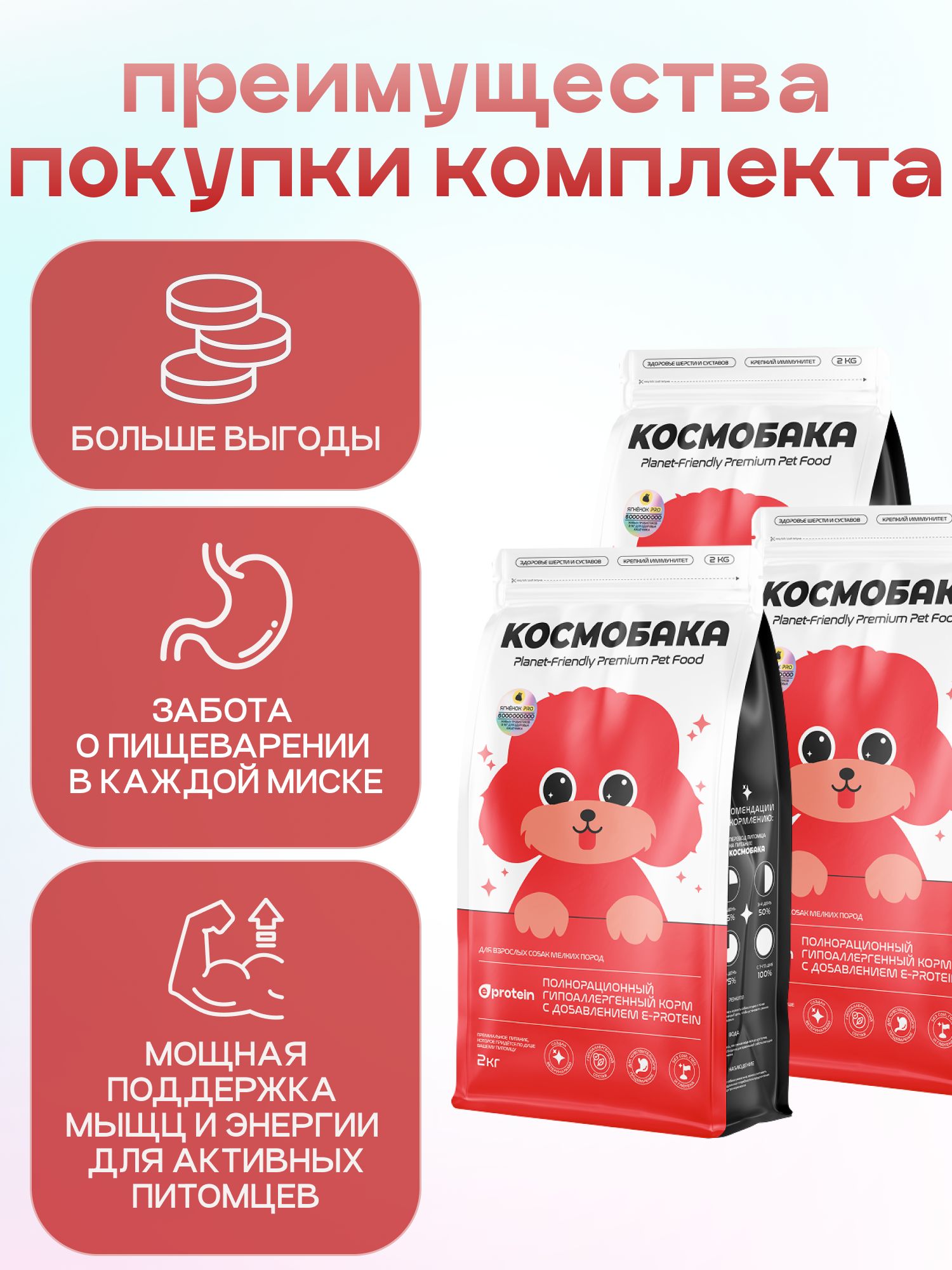 Набор кормов сухих для собак «Космобака» для мелких пород с ягненком с пробиотиком 2 кг, 3 пачки
