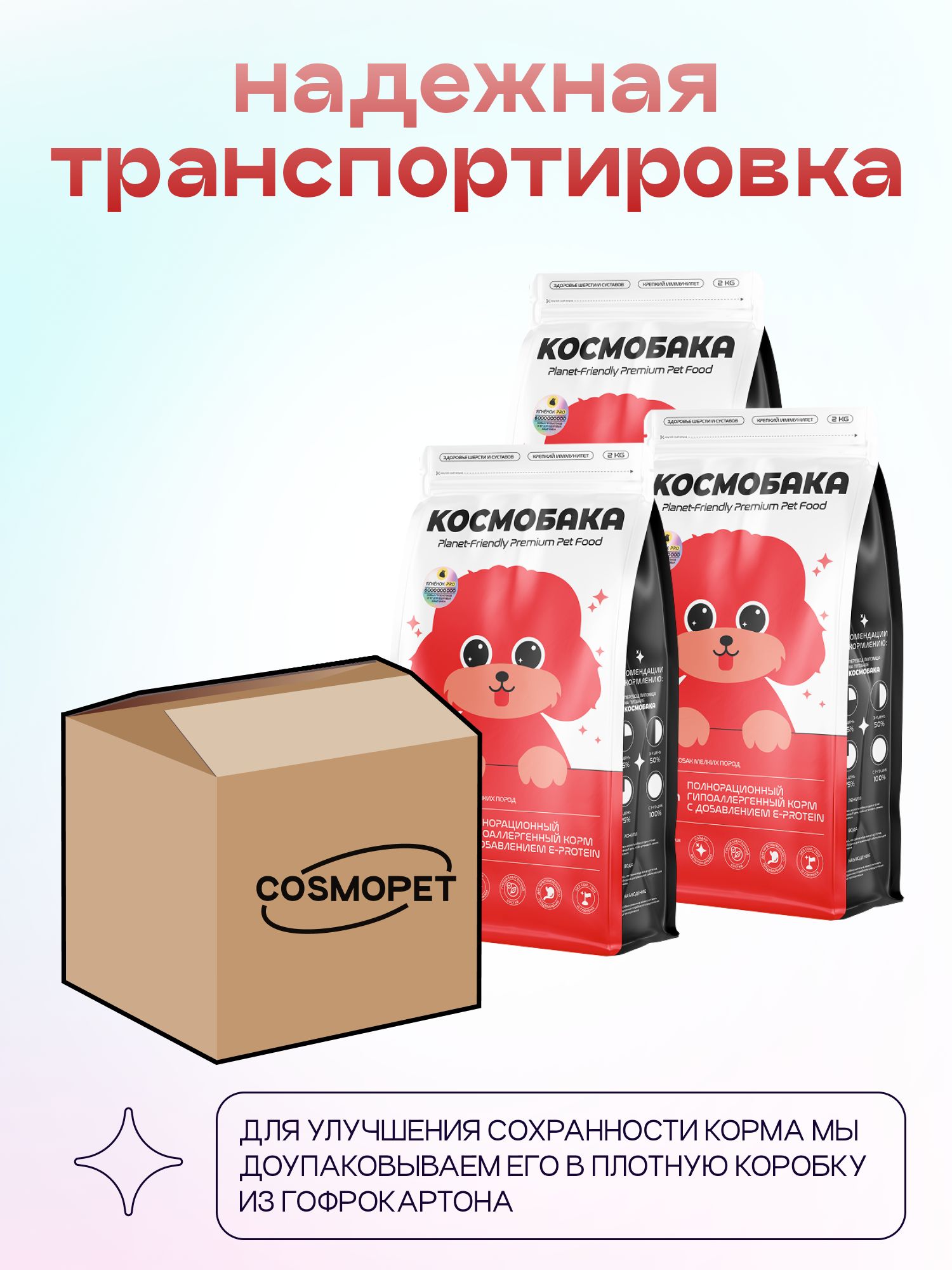 Набор кормов сухих для собак «Космобака» для мелких пород с ягненком с пробиотиком 2 кг, 3 пачки