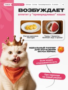 Лакомство для кошек «Cosmocat» Крем из тунца и креветки 180г