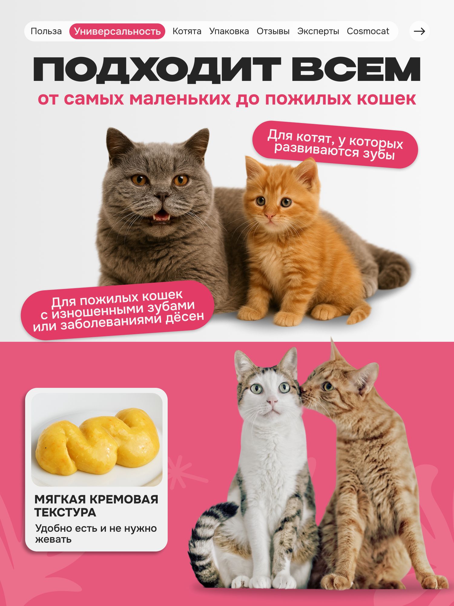 Лакомство для кошек «Cosmocat» Крем из тунца и креветки 180г