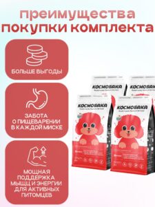 Набор кормов сухих для собак «Космобака» для мелких пород с ягненком с пробиотиком 2 кг, 4 пачки