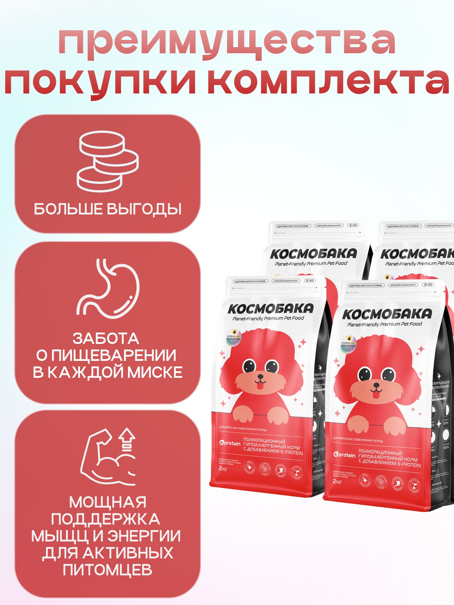 Набор кормов сухих для собак «Космобака» для мелких пород с ягненком с пробиотиком 2 кг, 4 пачки