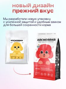 Набор кормов сухих для собак «Космобака» для мелких пород с ягненком с пробиотиком 2 кг, 4 пачки