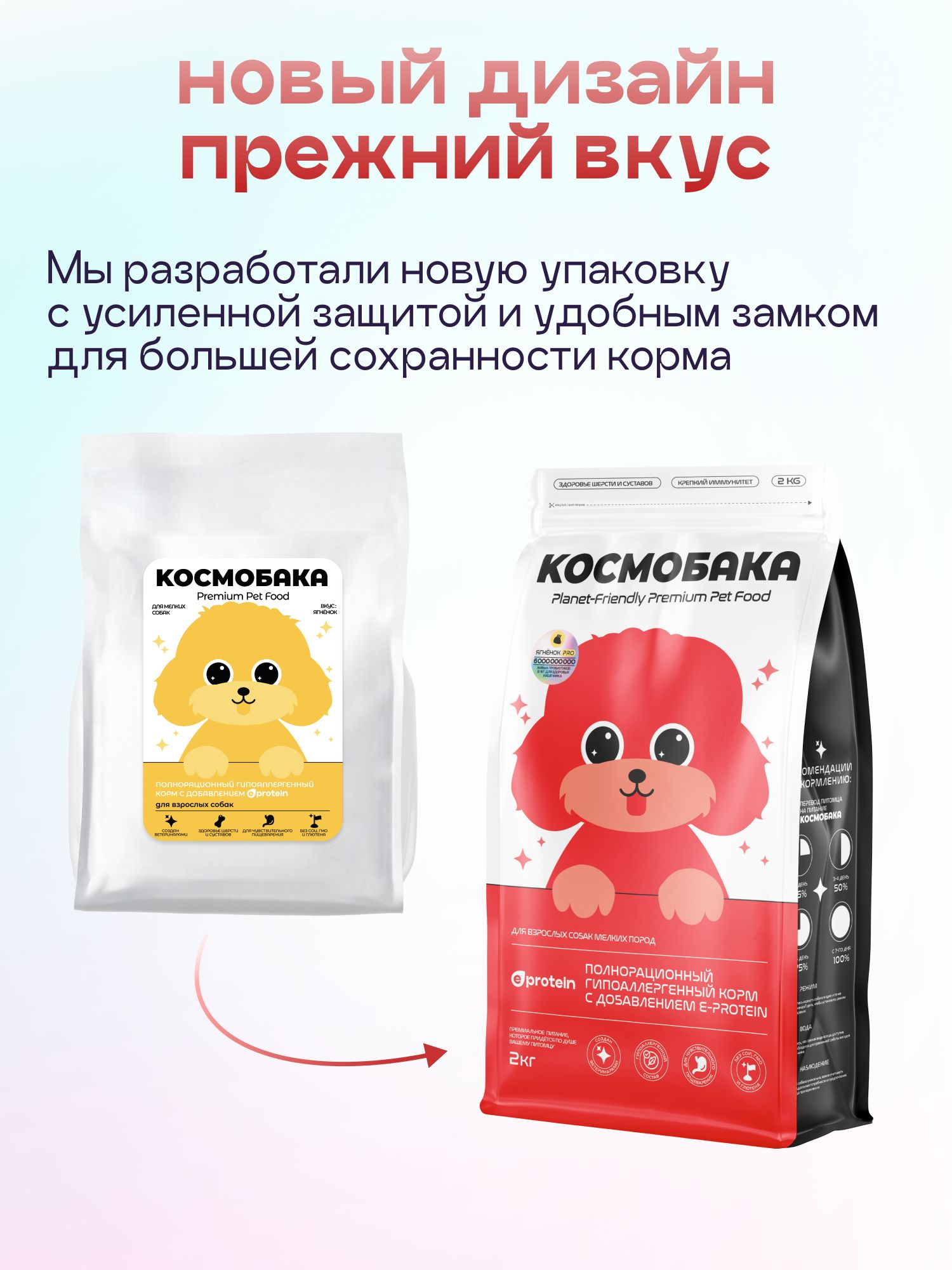 Набор кормов сухих для собак «Космобака» для мелких пород с ягненком с пробиотиком 2 кг, 4 пачки