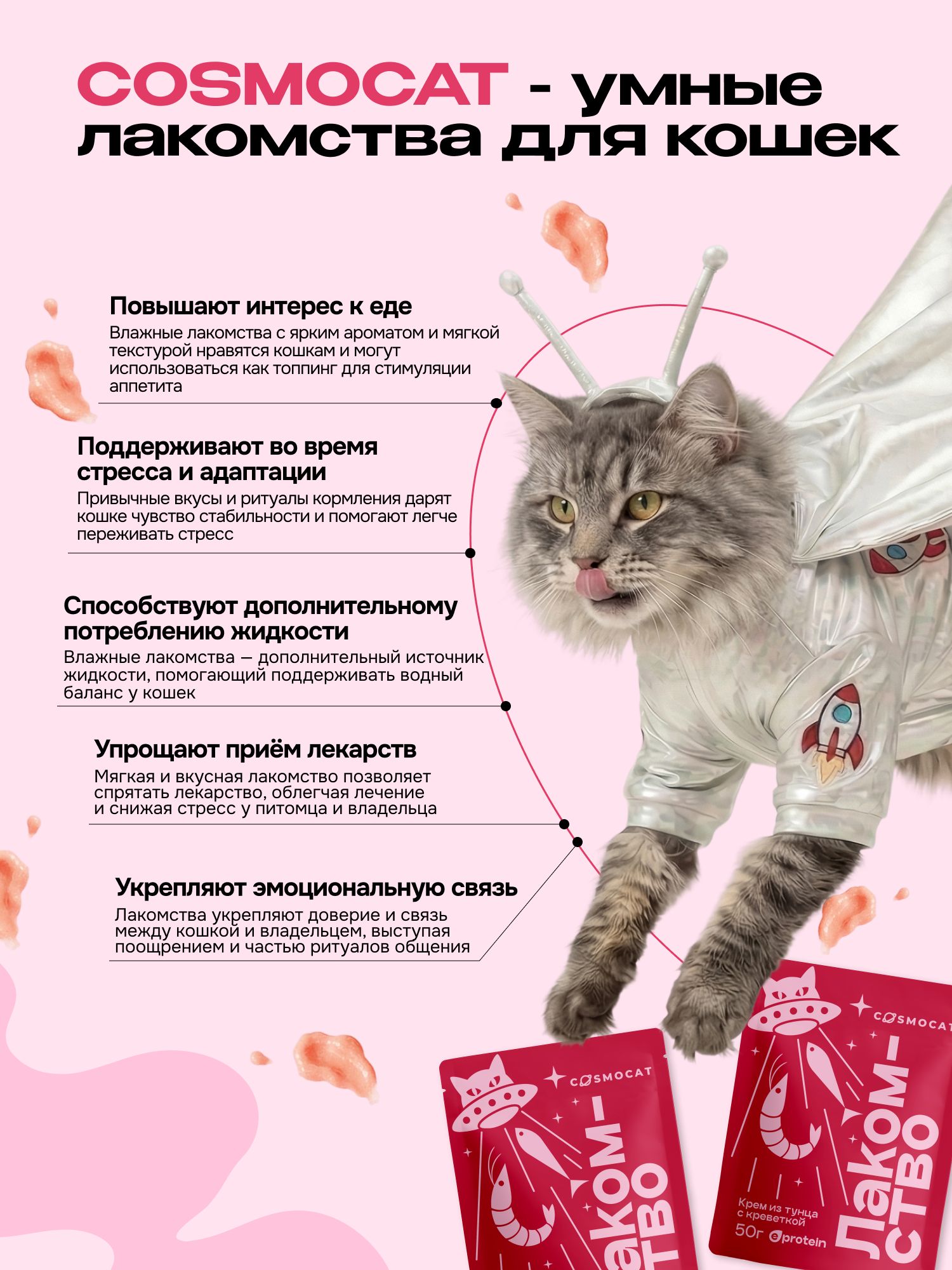 Лакомство для кошек «Cosmocat» Крем из тунца и креветки 50г