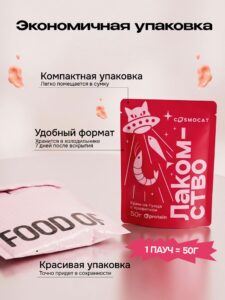 Лакомство для кошек «Cosmocat» Крем из тунца и креветки 50г