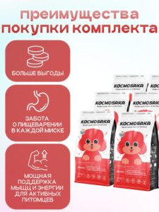Набор кормов сухих для собак «Космобака» для мелких пород с ягненком с пробиотиком 2 кг, 6 пачек