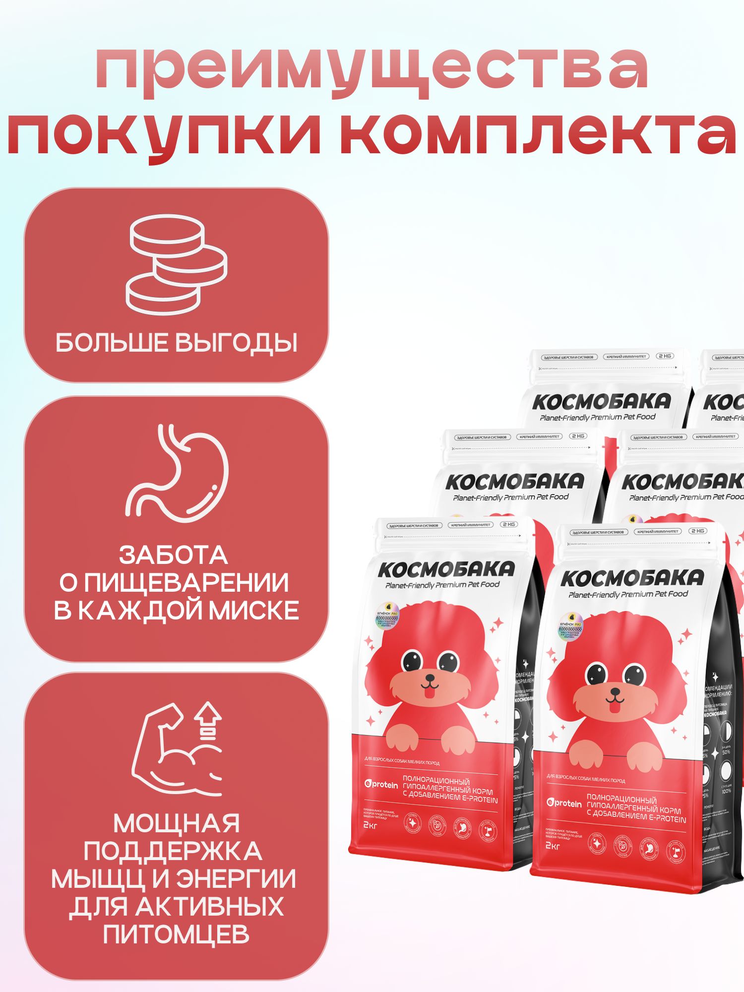 Набор кормов сухих для собак «Космобака» для мелких пород с ягненком с пробиотиком 2 кг, 6 пачек