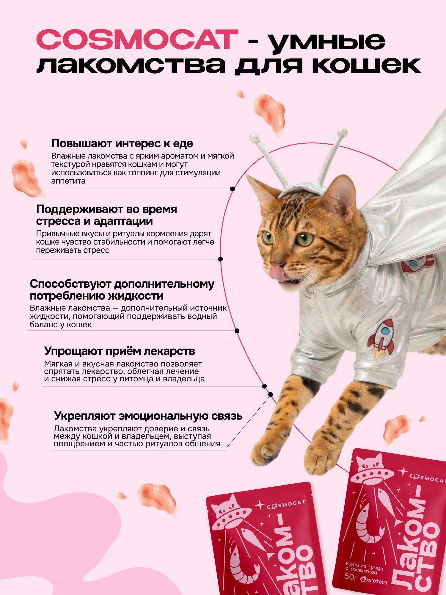 Лакомство для кошек «Cosmocat» Крем из тунца и креветки 150г