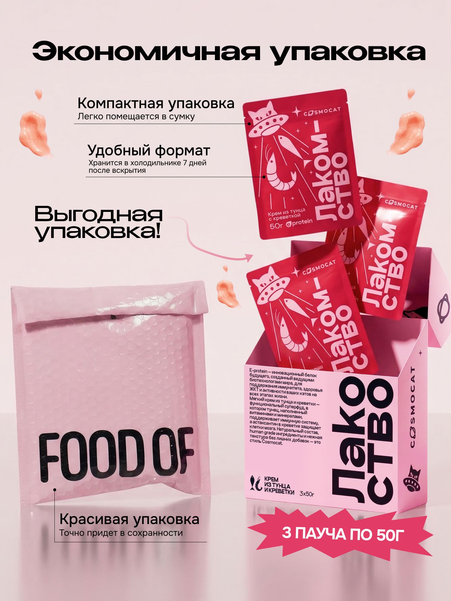 Лакомство для кошек «Cosmocat» Крем из тунца и креветки 150г