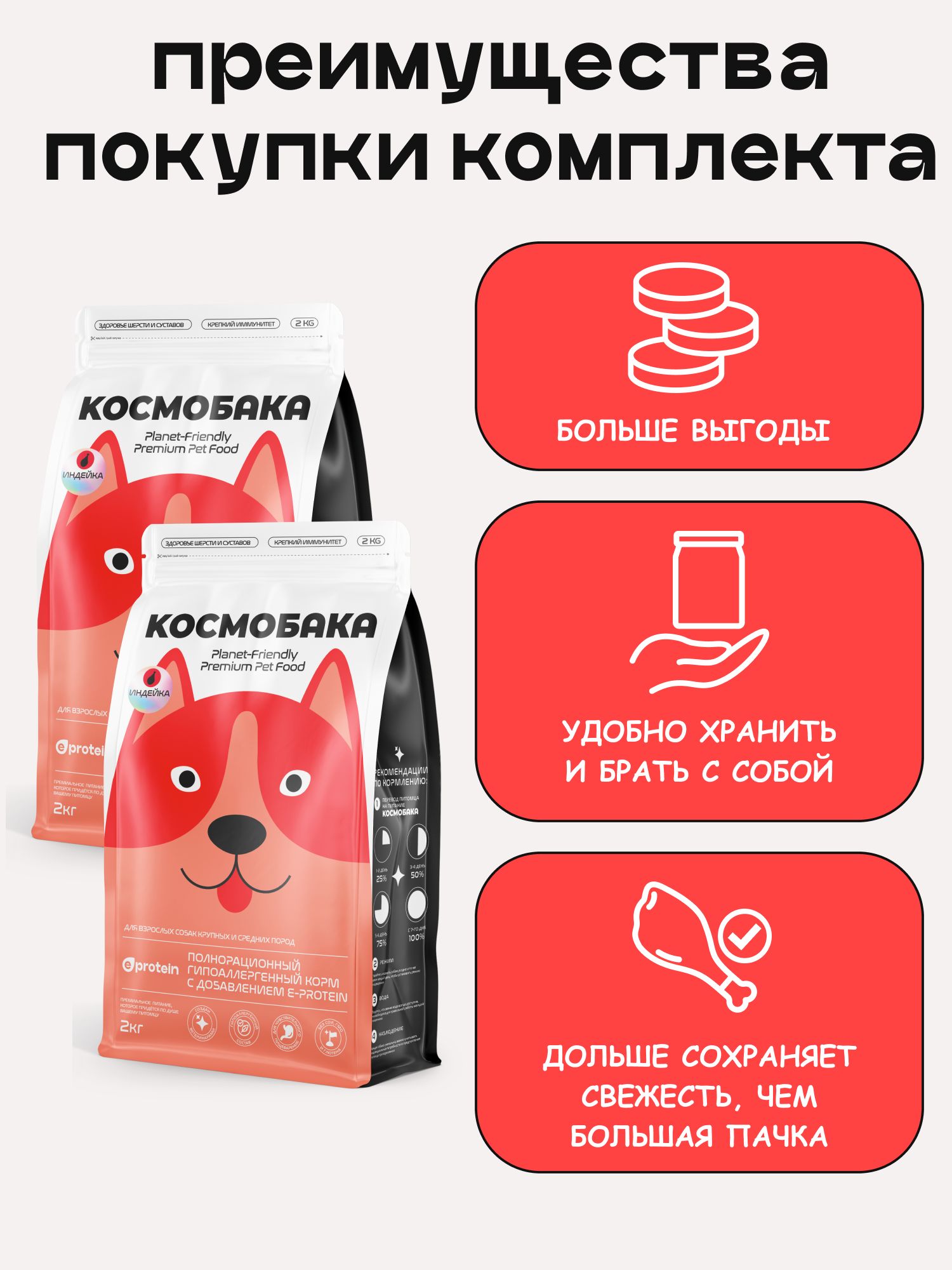 Набор кормов сухих для собак «Космобака» для крупных и средних пород с индейкой 2 кг, 2 пачки