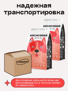 Набор кормов сухих для собак «Космобака» для крупных и средних пород с индейкой 2 кг, 2 пачки