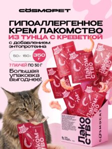 Лакомство для кошек «Cosmocat» Крем из тунца и креветки 350г