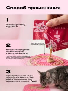 Лакомство для кошек «Cosmocat» Крем из тунца и креветки 350г