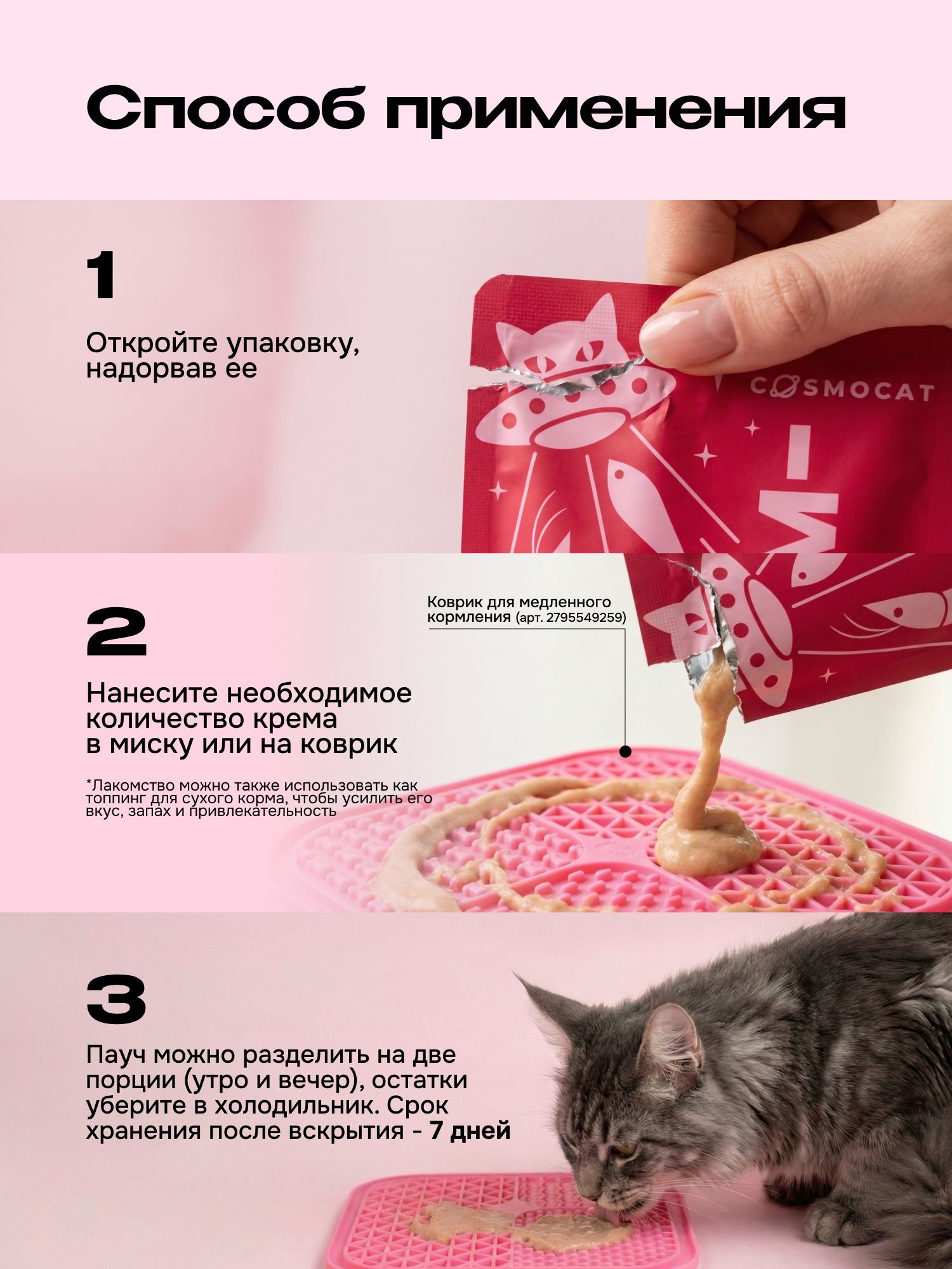 Лакомство для кошек «Cosmocat» Крем из тунца и креветки 350г