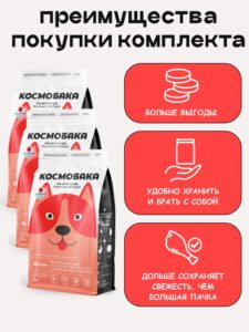 Набор кормов сухих для собак «Космобака» для крупных и средних пород с индейкой 2 кг, 3 пачки