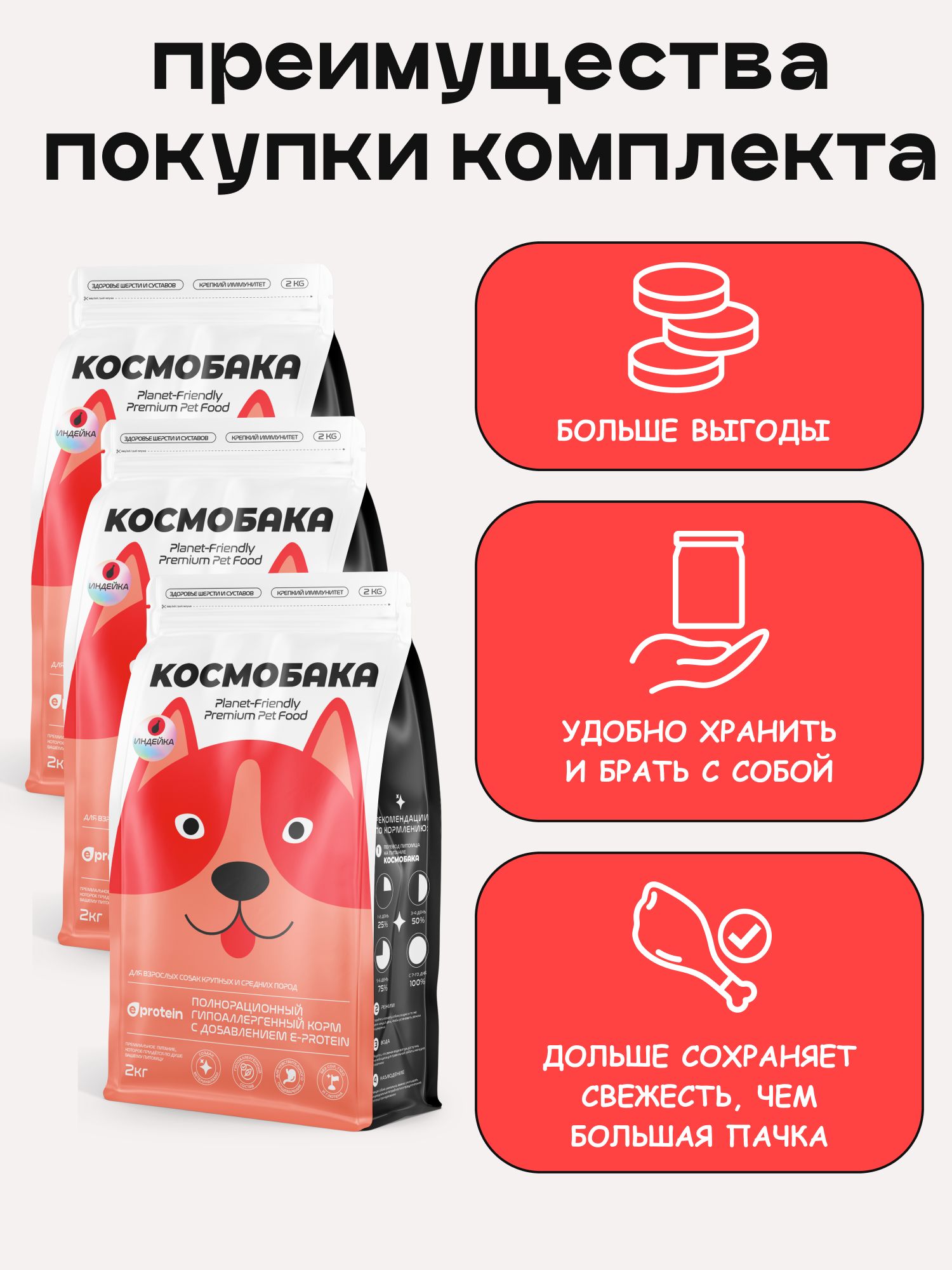 Набор кормов сухих для собак «Космобака» для крупных и средних пород с индейкой 2 кг, 3 пачки