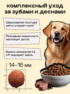 Набор кормов сухих для собак «Космобака» для крупных и средних пород с индейкой 2 кг, 3 пачки