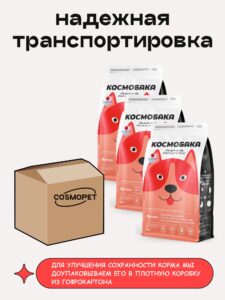 Набор кормов сухих для собак «Космобака» для крупных и средних пород с индейкой 2 кг, 3 пачки