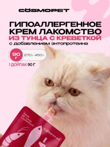 Лакомство для кошек «Cosmocat» Крем из тунца и креветки 90г
