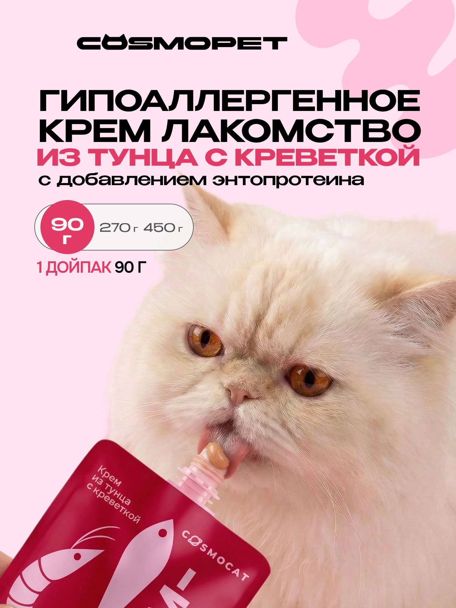Лакомство для кошек «Cosmocat» Крем из тунца и креветки 90г