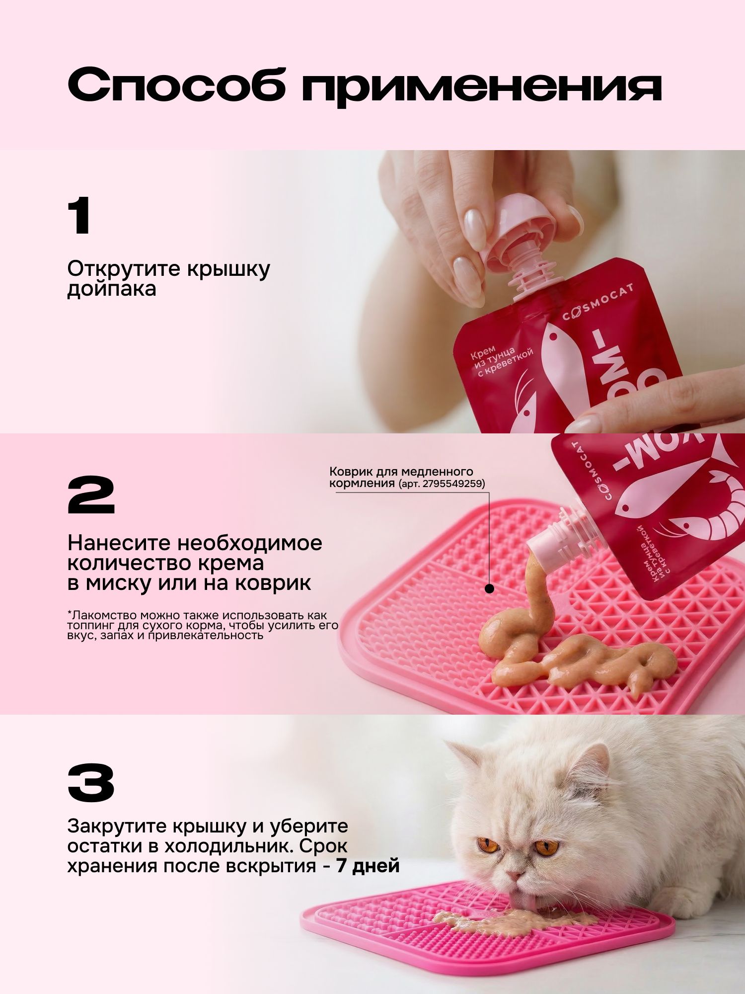Лакомство для кошек «Cosmocat» Крем из тунца и креветки 90г