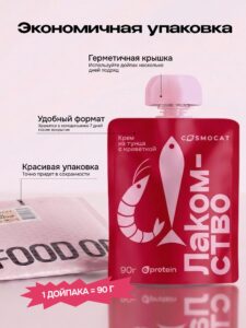 Лакомство для кошек «Cosmocat» Крем из тунца и креветки 90г