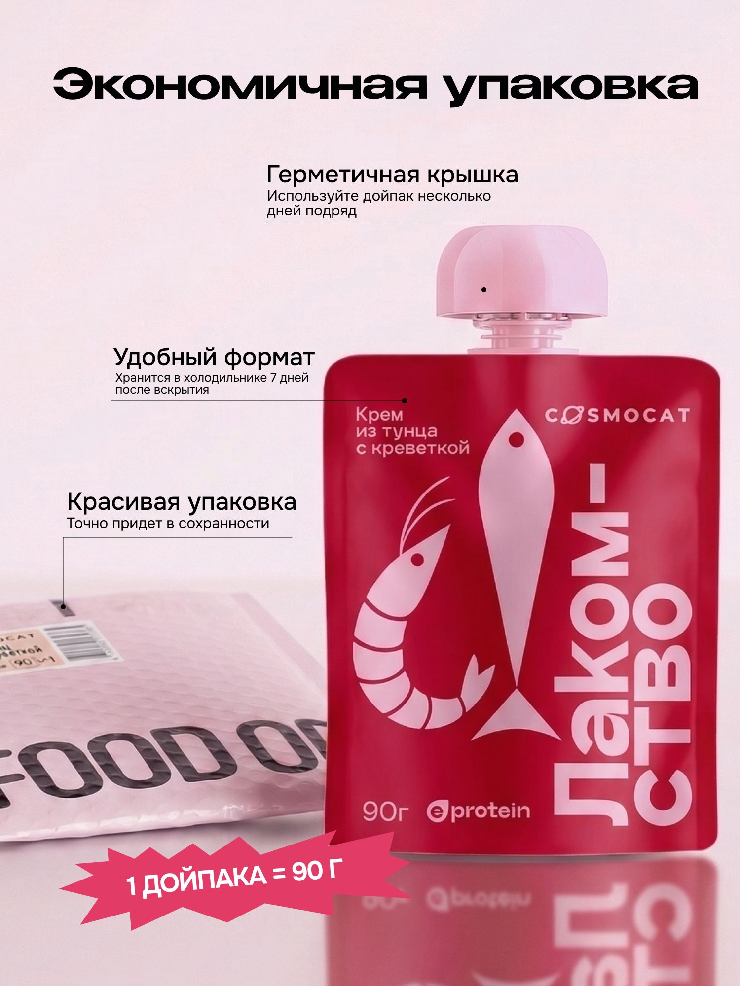 Лакомство для кошек «Cosmocat» Крем из тунца и креветки 90г