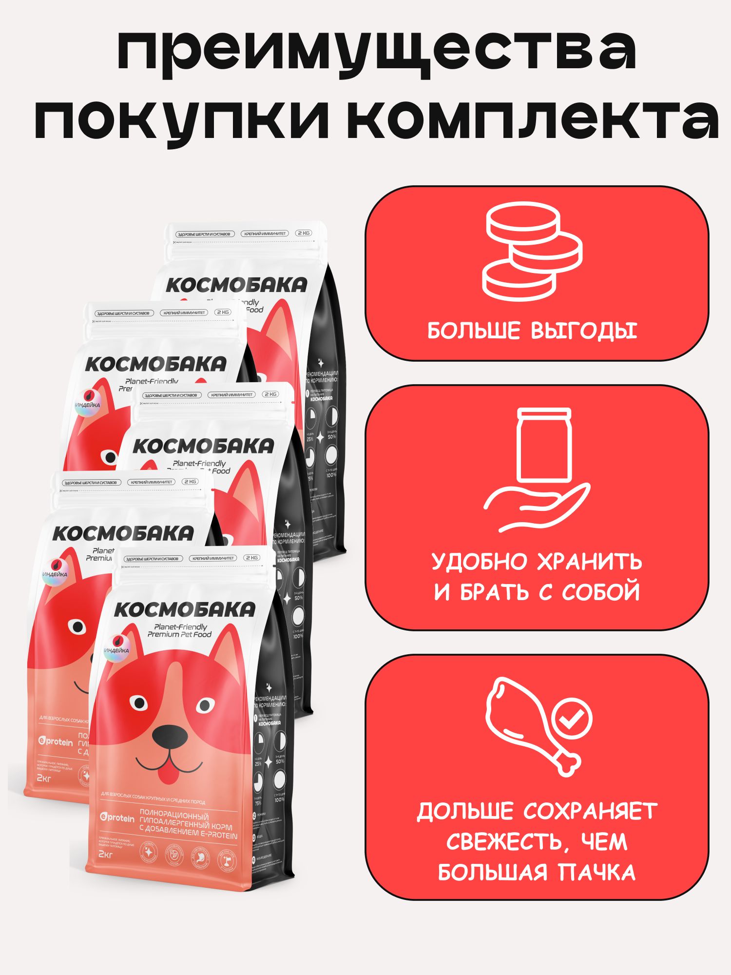 Набор кормов сухих для собак «Космобака» для крупных и средних пород с индейкой 2 кг, 5 пачек