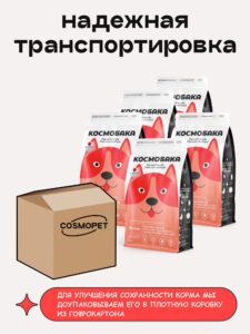 Набор кормов сухих для собак «Космобака» для крупных и средних пород с индейкой 2 кг, 5 пачек