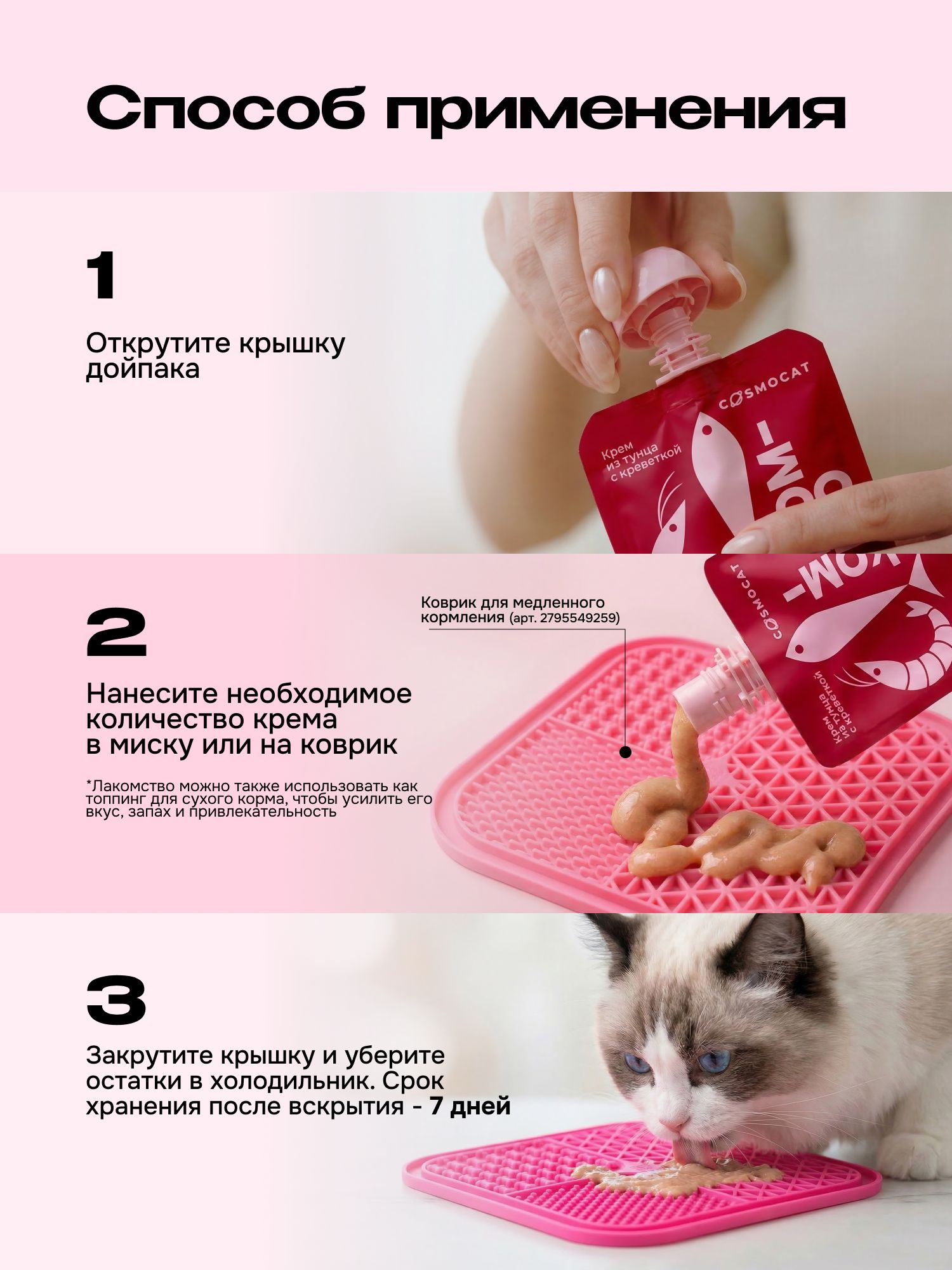 Лакомство для кошек «Cosmocat» Крем из тунца и креветки 270г
