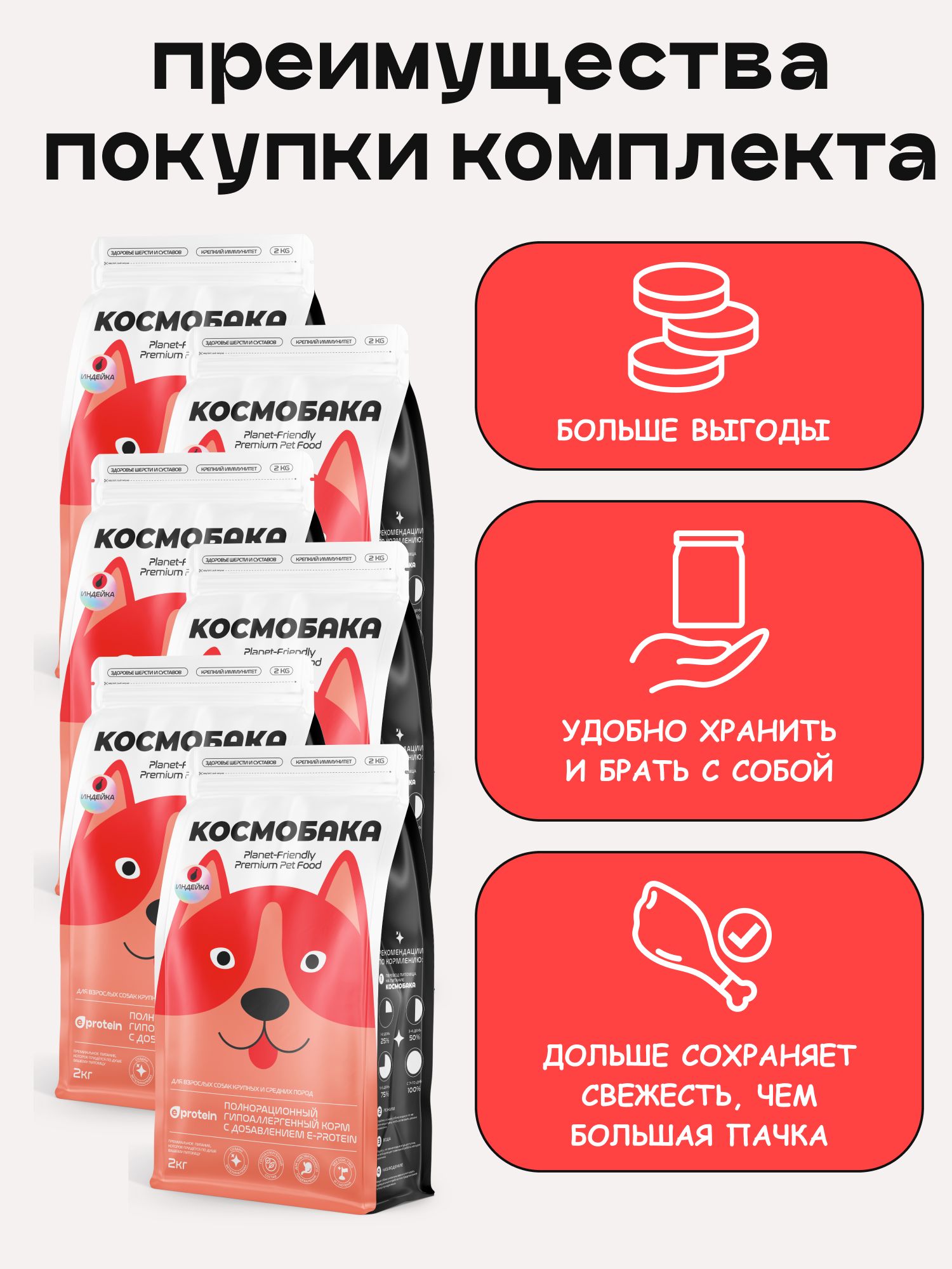 Набор кормов сухих для собак «Космобака» для крупных и средних пород с индейкой 2 кг, 6 пачек