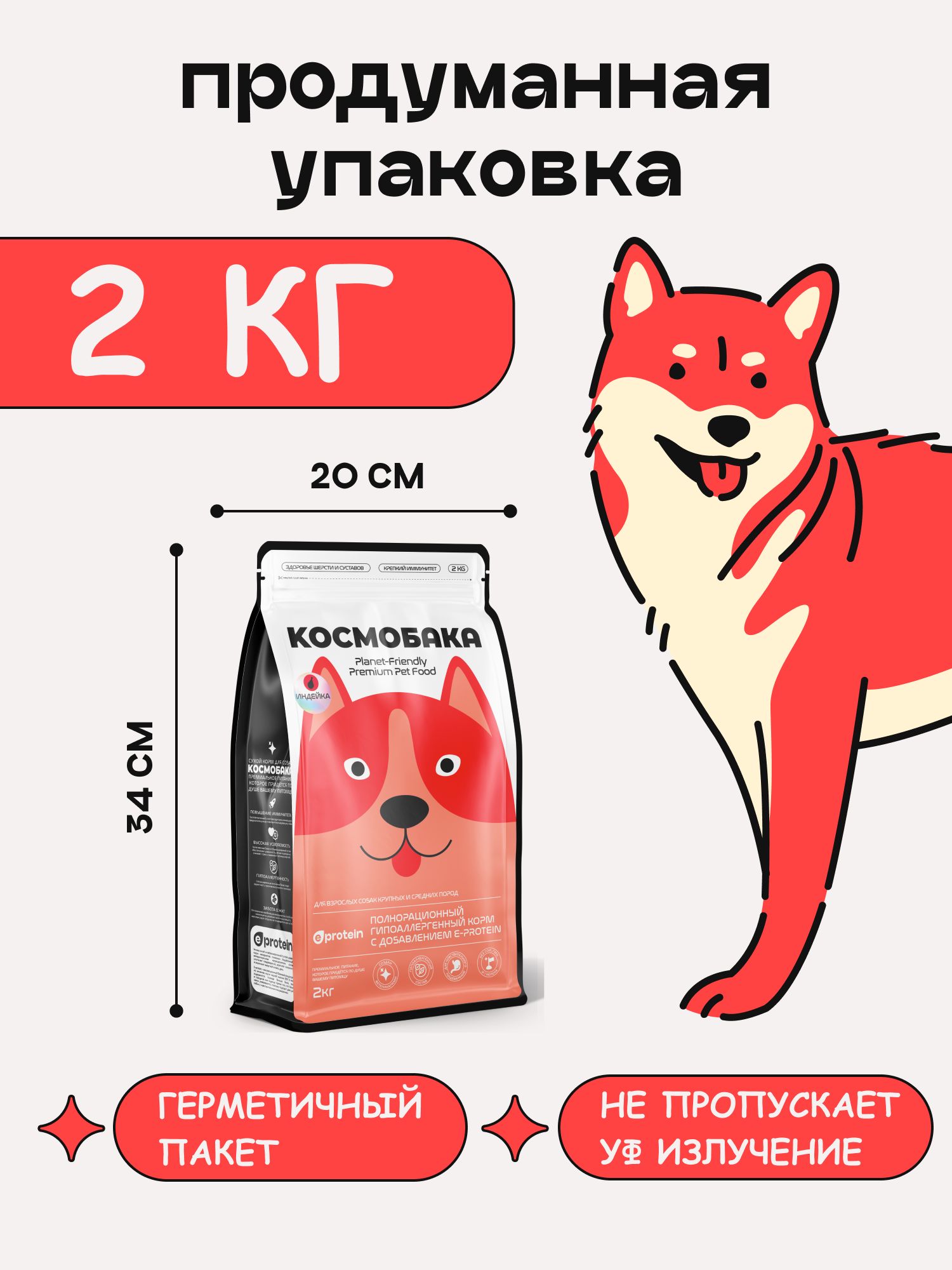 Набор кормов сухих для собак «Космобака» для крупных и средних пород с индейкой 2 кг, 6 пачек