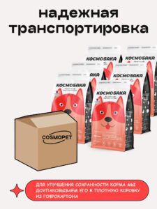 Набор кормов сухих для собак «Космобака» для крупных и средних пород с индейкой 2 кг, 6 пачек