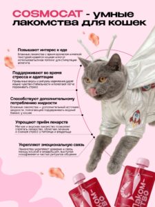 Лакомство для кошек «Cosmocat» Крем из тунца и креветки 450г
