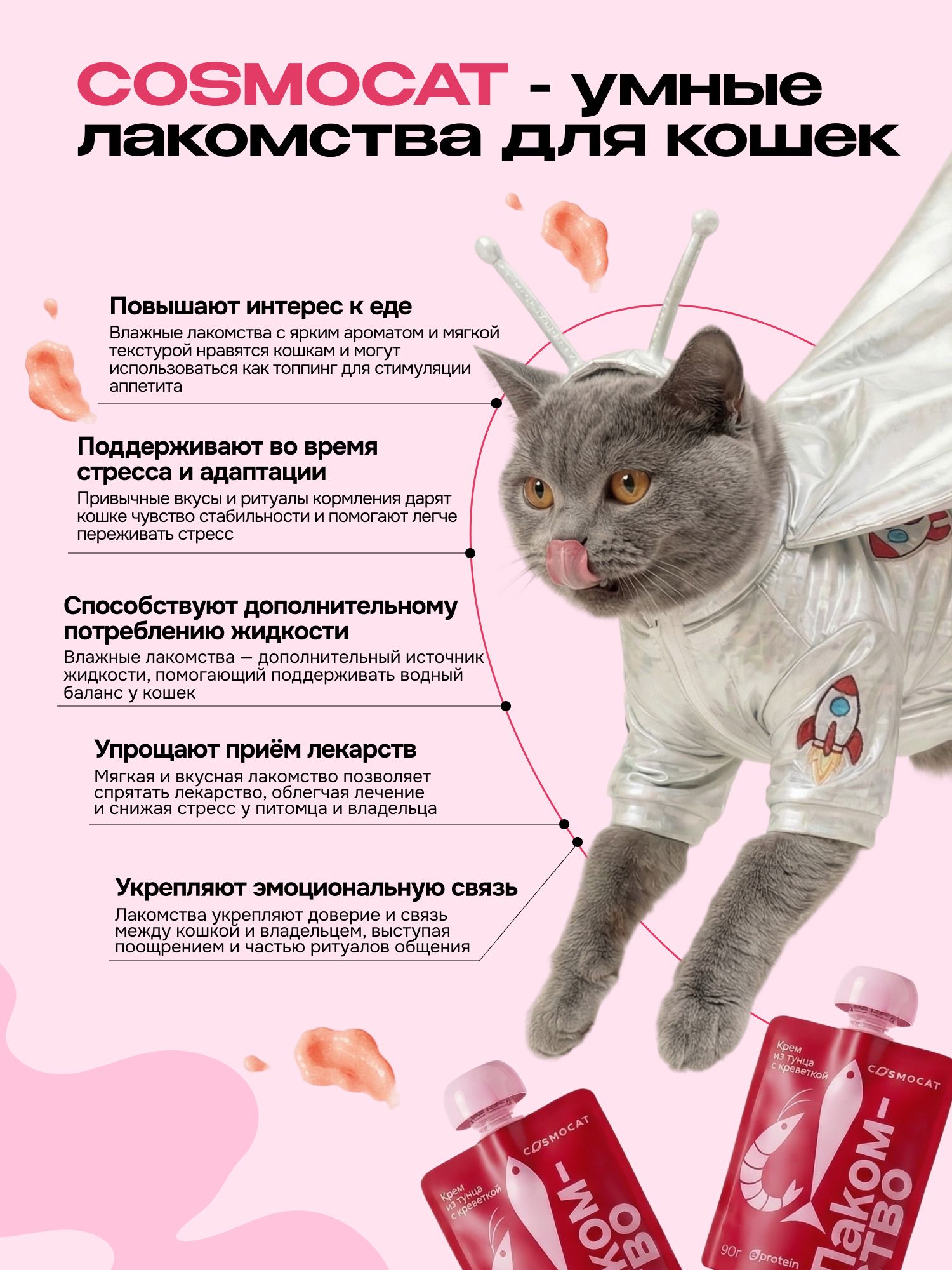 Лакомство для кошек «Cosmocat» Крем из тунца и креветки 450г