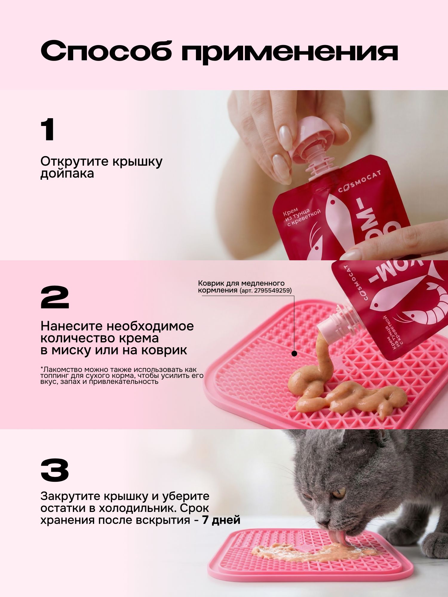 Лакомство для кошек «Cosmocat» Крем из тунца и креветки 450г