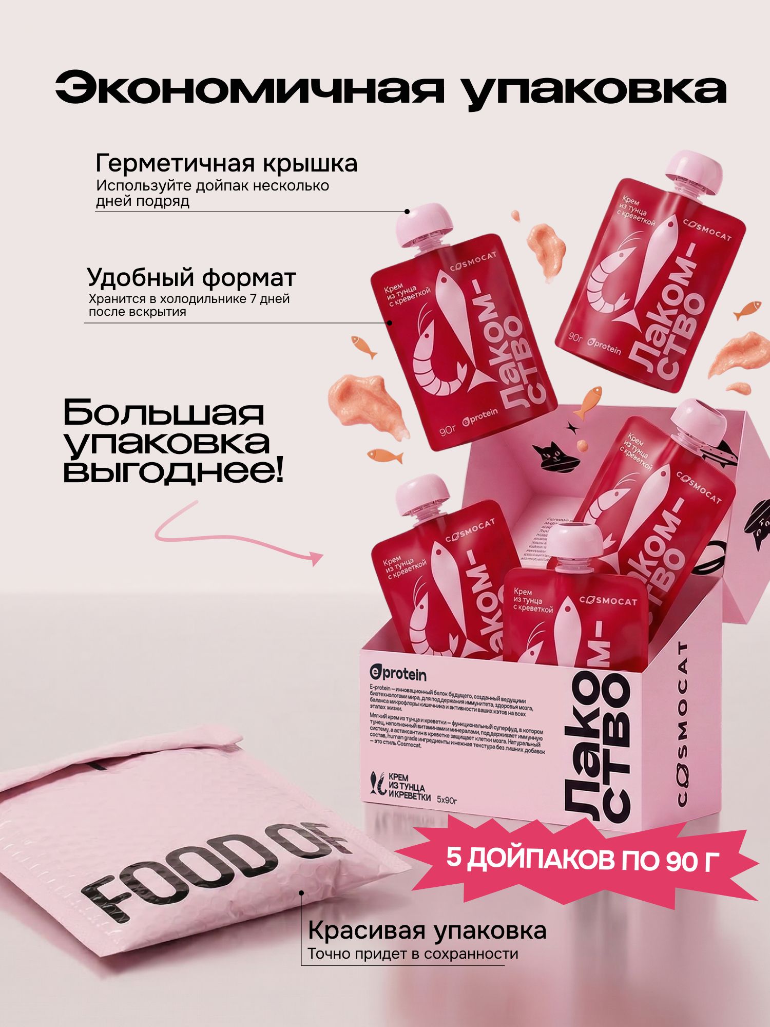 Лакомство для кошек «Cosmocat» Крем из тунца и креветки 450г