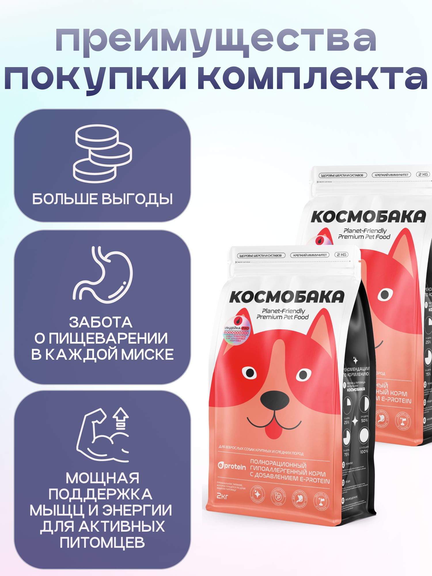Набор кормов сухих для собак «Космобака» для крупных и средних пород с индейкой с пробиотиком 2 кг,
