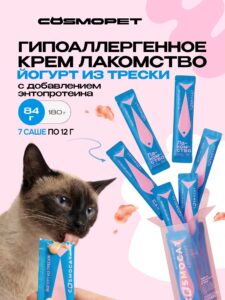 Лакомство для кошек «Cosmocat» Йогурт из трески 84г