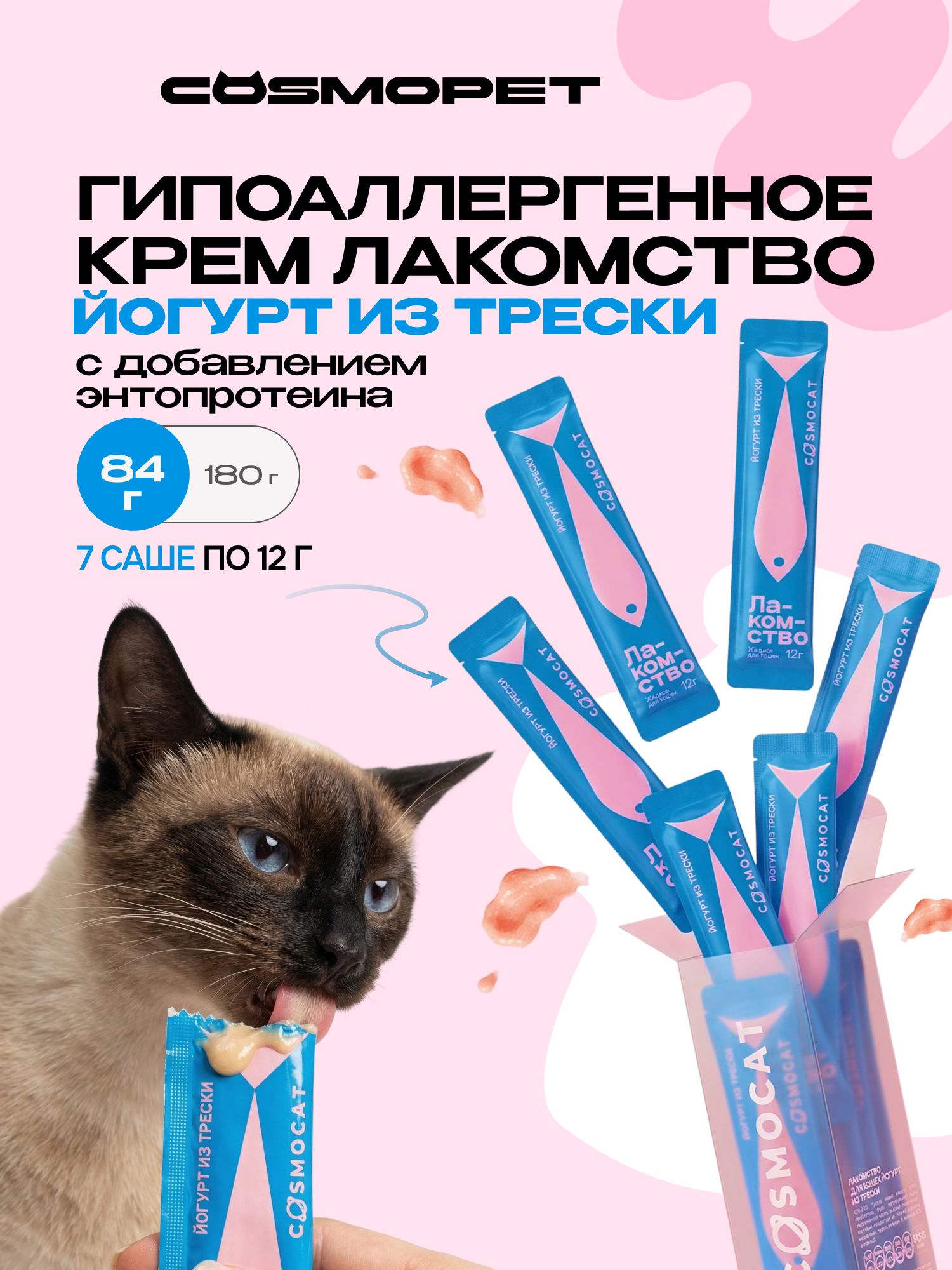 Лакомство для кошек «Cosmocat» Йогурт из трески 84г