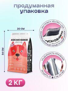 Набор кормов сухих для собак «Космобака» для крупных и средних пород с индейкой с пробиотиком 2 кг,
