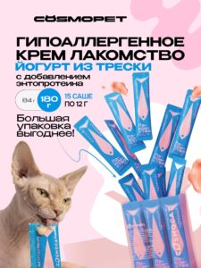 Лакомство для кошек «Cosmocat» Йогурт из трески 180г