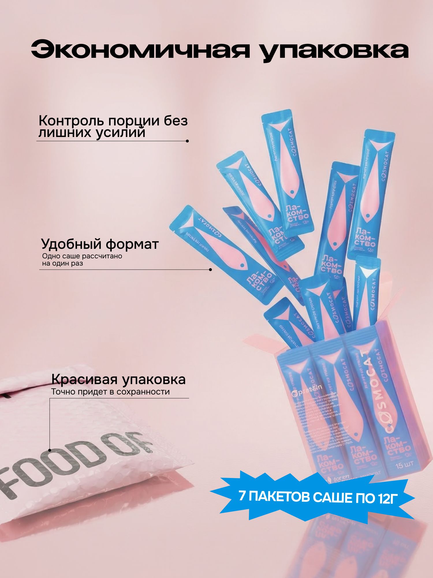 Лакомство для кошек «Cosmocat» Йогурт из трески 180г