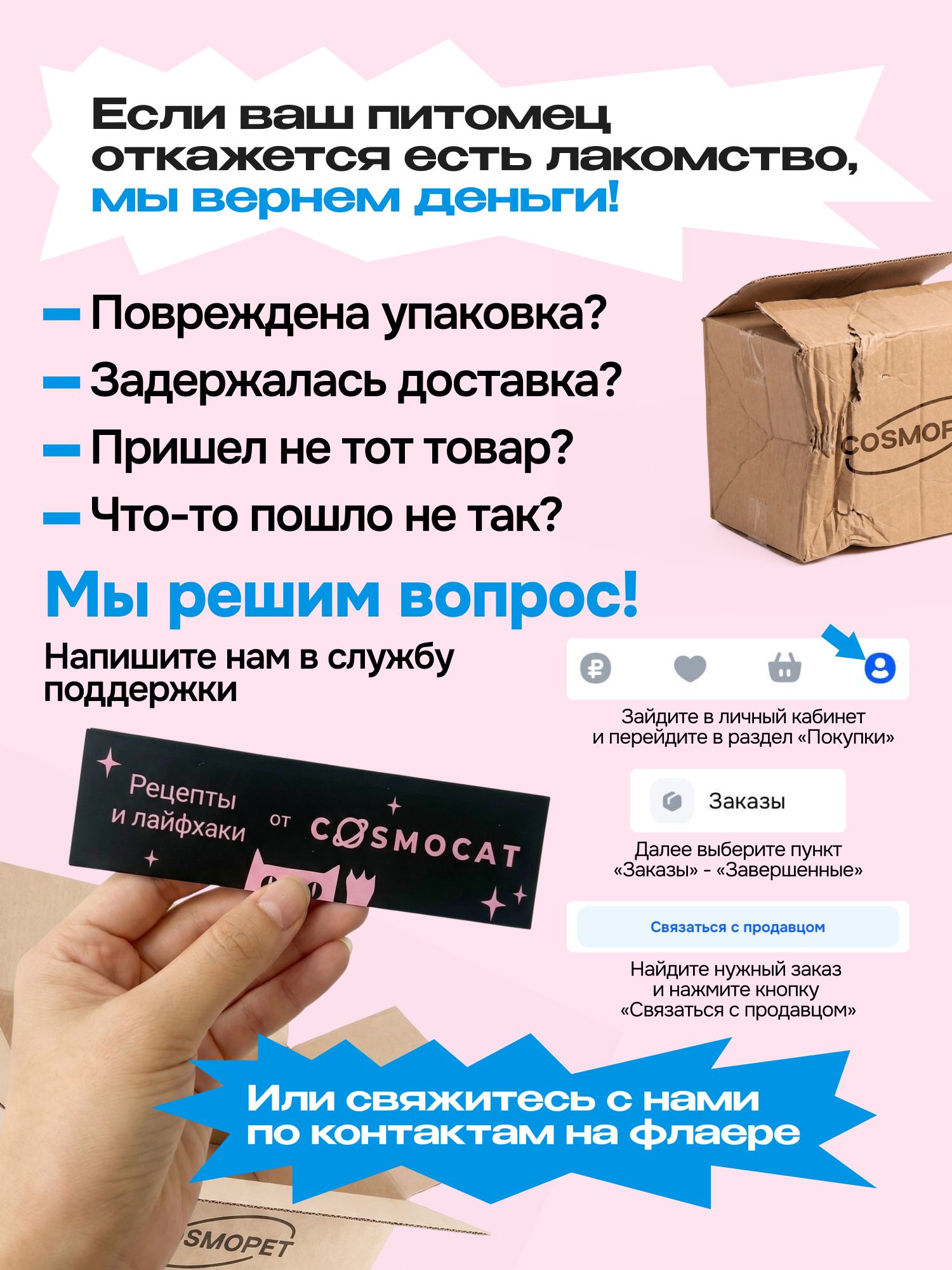 Лакомство для кошек «Cosmocat» Йогурт из трески 180г