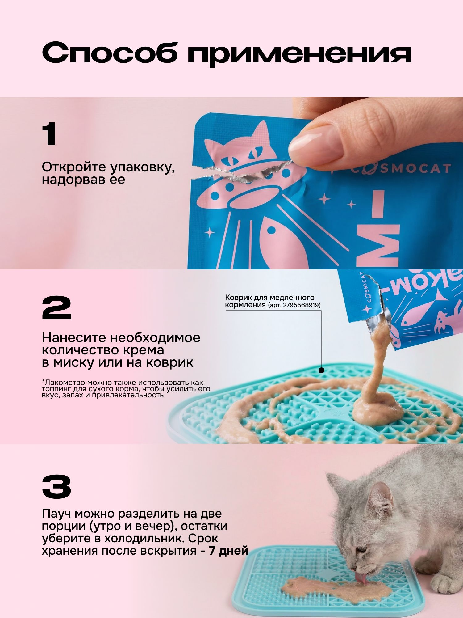 Лакомство для кошек «Cosmocat» Йогурт из трески 50г