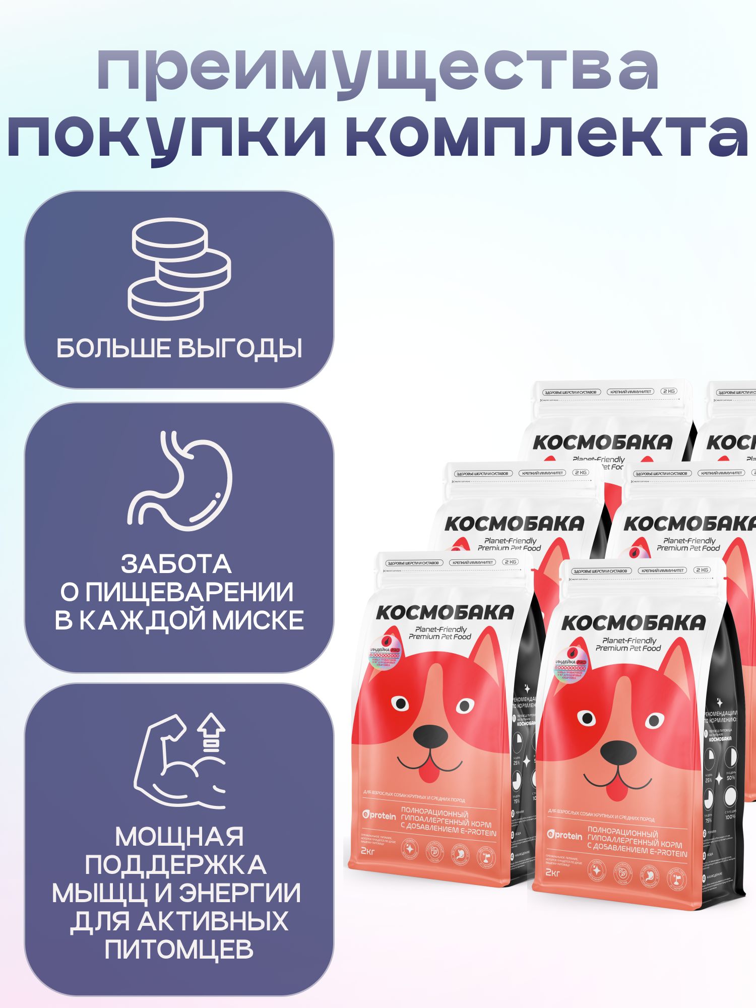 Набор кормов сухих для собак «Космобака» для крупных и средних пород с индейкой с пробиотиком 2 кг,